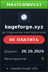 Інвест проєкт Kageforge