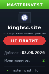 Хайп Kingbsc Хайп Kingbsc