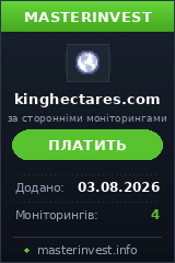 Хайп King Hectares