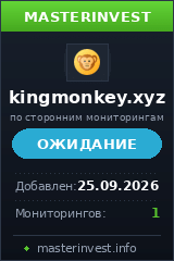 Хайп проект Kingmonkey