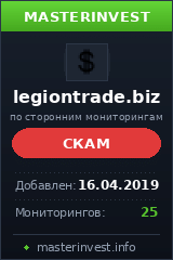 Инвестиционный проект Legion Trade Инвестиционный проект Legion Trade