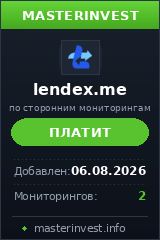 Хайп проект Lendex Хайп проект Lendex
