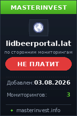 Хайп проект Lidbeerportal Хайп проект Lidbeerportal