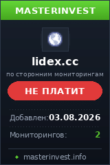 Хайп проект Lidex Хайп проект Lidex