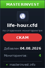 Хайп проект Life-hour Хайп проект Life-hour