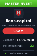 Хайп Lions Capital Хайп Lions Capital