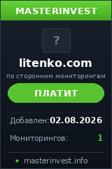 Хайп Litenko Хайп Litenko