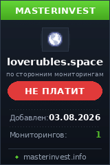HYIP проект Loverubles