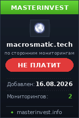 Хайп проект Macrosmatic Хайп проект Macrosmatic