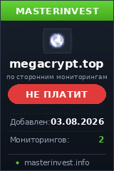 Хайп проект Mega Crypt Хайп проект Mega Crypt