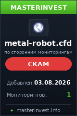Хайп удвоитель Metal-Robot