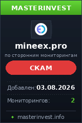 Хайп проект Mineex Хайп проект Mineex