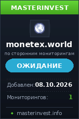 Хайп проект Monetex