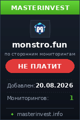 Хайп удвоитель Monstrofun Хайп удвоитель Monstrofun