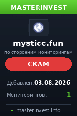 Хайп Mysticc Хайп Mysticc
