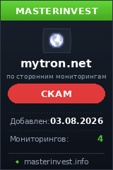 Хайп Mytron