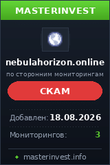 Хайп Nebula Horizon