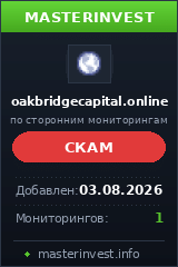 Хайп проект Oakbridge Capital Хайп проект Oakbridge Capital