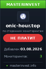 Хайп проект Onic-hour Хайп проект Onic-hour