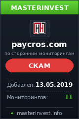 Хайп Pay Cros