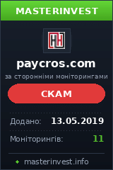 Хайп Pay Cros