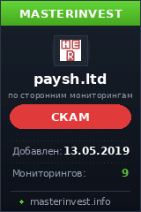Игровой хайп проект Paysh limited