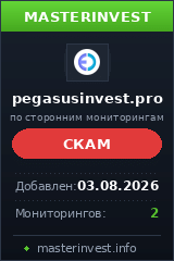 Хайп Pegasus Хайп Pegasus