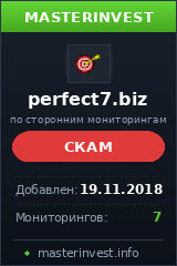 HYIP проект Perfect 7 HYIP проект Perfect 7