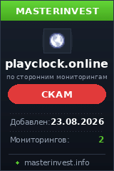 Хайп удвоитель Playclock Хайп удвоитель Playclock