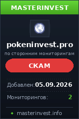 Хайп проект Pokeninvest Хайп проект Pokeninvest