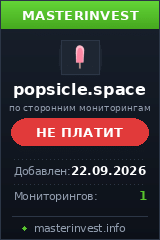 Инвестиционный хайп Popsicle