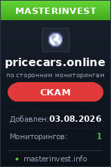 Хайп Pricecars