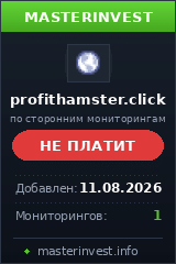 Инвестиционный хайп Profithamster Инвестиционный хайп Profithamster