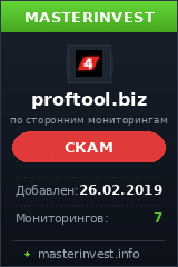 Инвестиционный проект Proftool