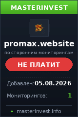 Хайп удвоитель Promax Limited Хайп удвоитель Promax Limited