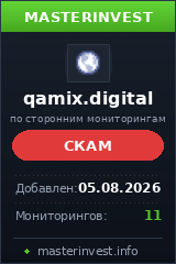 Хайп удвоитель Qamix