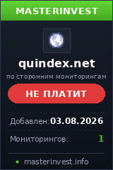 Хайп проект Quindex