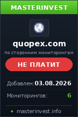 Инвестиционный проект Quopex