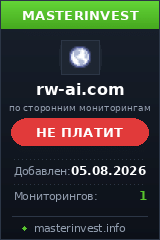 Хайп проект Rw-ai Хайп проект Rw-ai