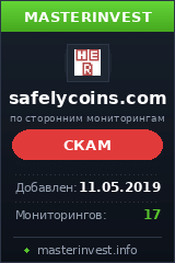 Игровой хайп проект Safelycoins