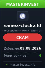 HYIP игра Samex Clock HYIP игра Samex Clock