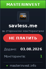 Хайп удвоитель Savless Хайп удвоитель Savless