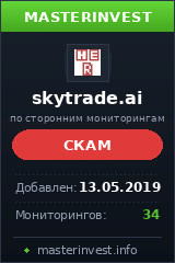 Хайп Skytrade Int Limited