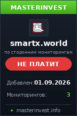 HYIP проект Smartx HYIP проект Smartx