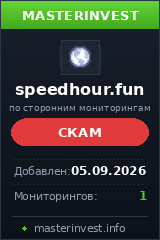 HYIP проект Speedhour HYIP проект Speedhour