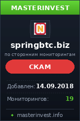 Инвестиционный проект SPRINGBTC LTD