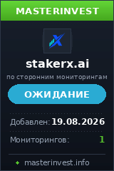 HYIP проект stakerx.ai HYIP проект stakerx.ai
