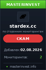 Инвестиционный хайп Stardex Инвестиционный хайп Stardex