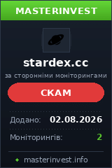 Инвестиционный хайп Stardex Инвестиционный хайп Stardex