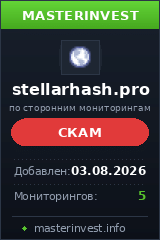 HYIP проект Stellarhash HYIP проект Stellarhash